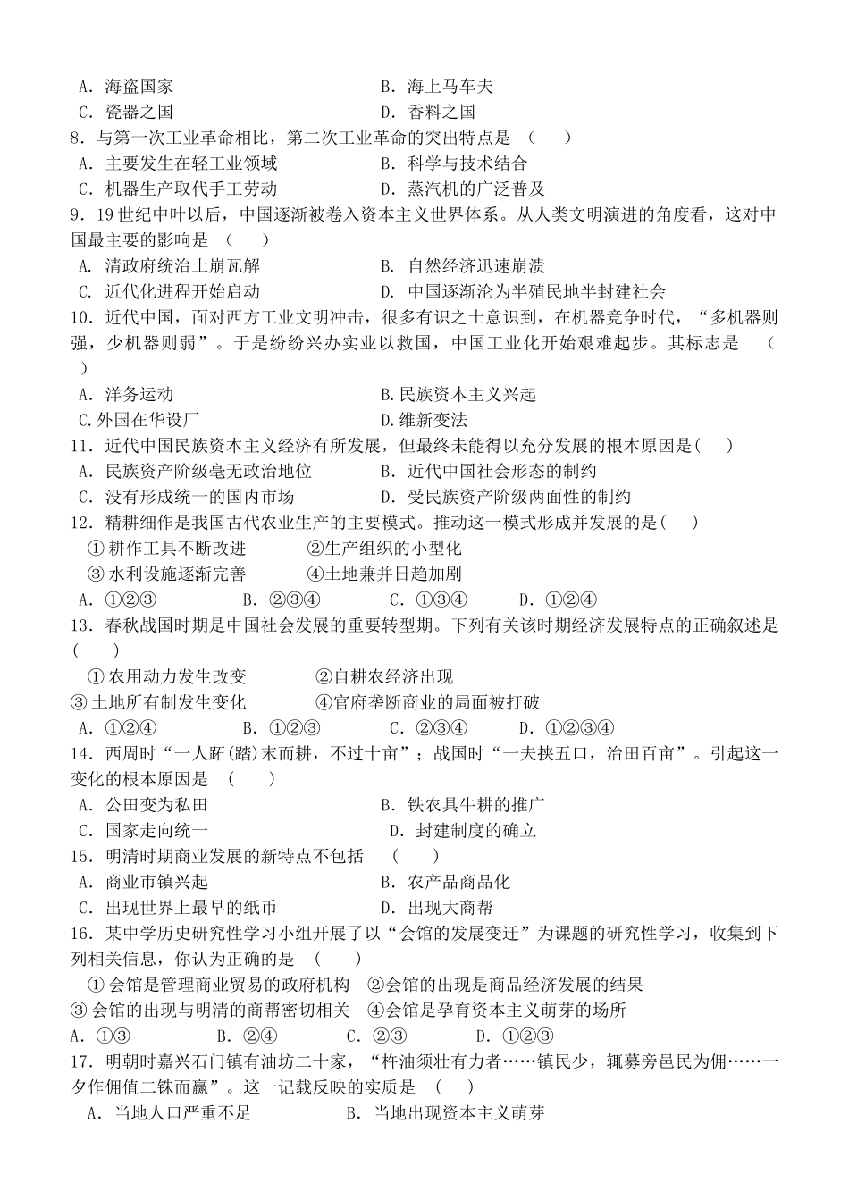 内蒙古呼伦贝尔市扎兰屯市一中高一历史下学期期中试题 文 岳麓版-岳麓版高一全册历史试题_第2页