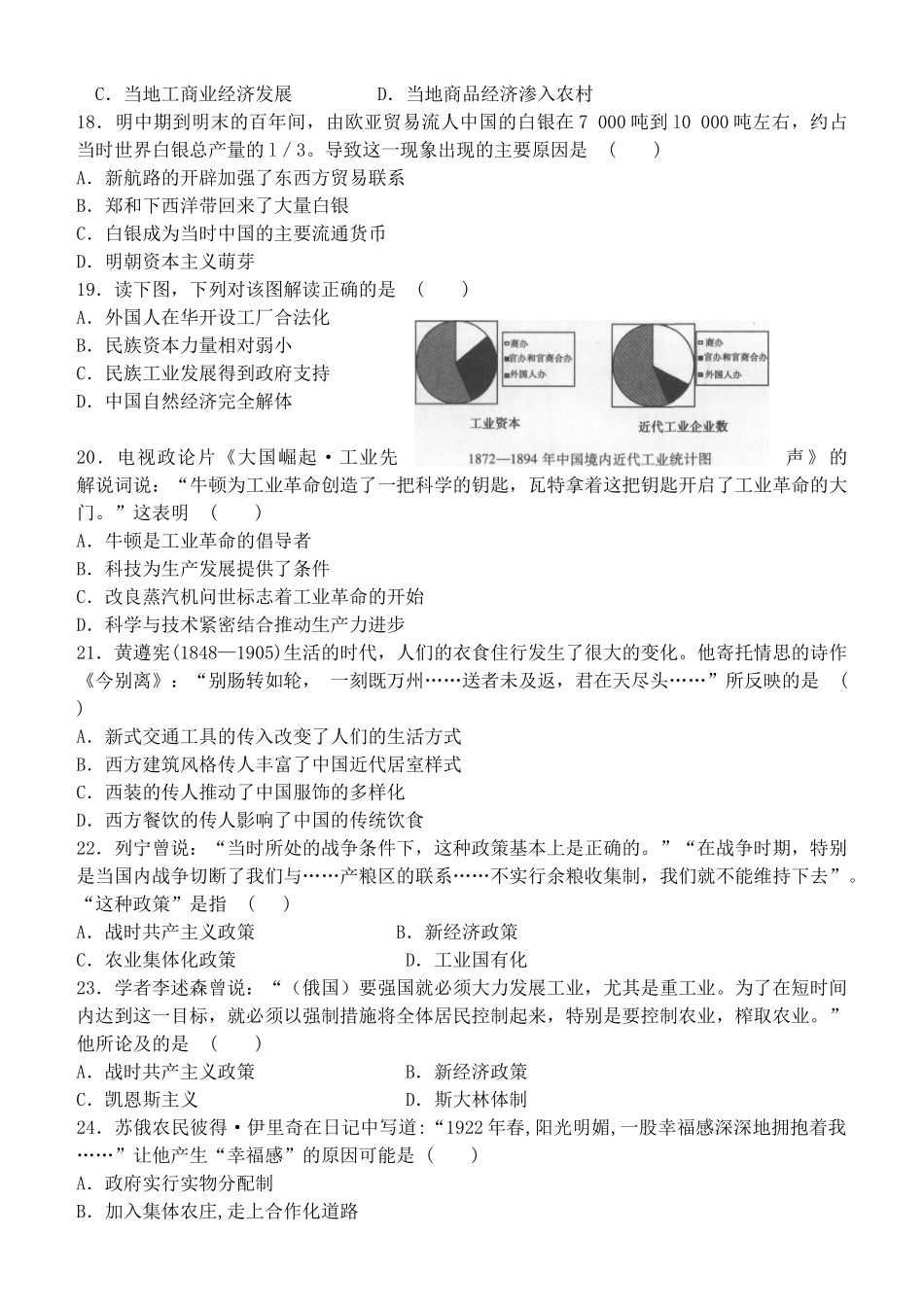 内蒙古呼伦贝尔市扎兰屯市一中高一历史下学期期中试题 文 岳麓版-岳麓版高一全册历史试题_第3页