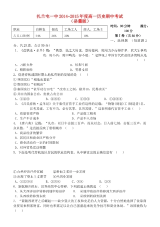 内蒙古呼伦贝尔市扎兰屯市一中高一历史下学期期中试题 文 岳麓版-岳麓版高一全册历史试题