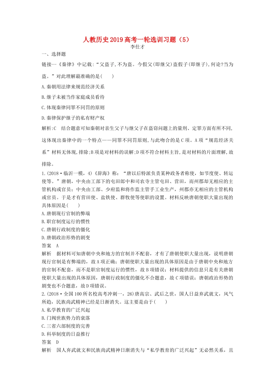 高考历史一轮选训习题（5）（含解析）新人教版-新人教版高三全册历史试题_第1页