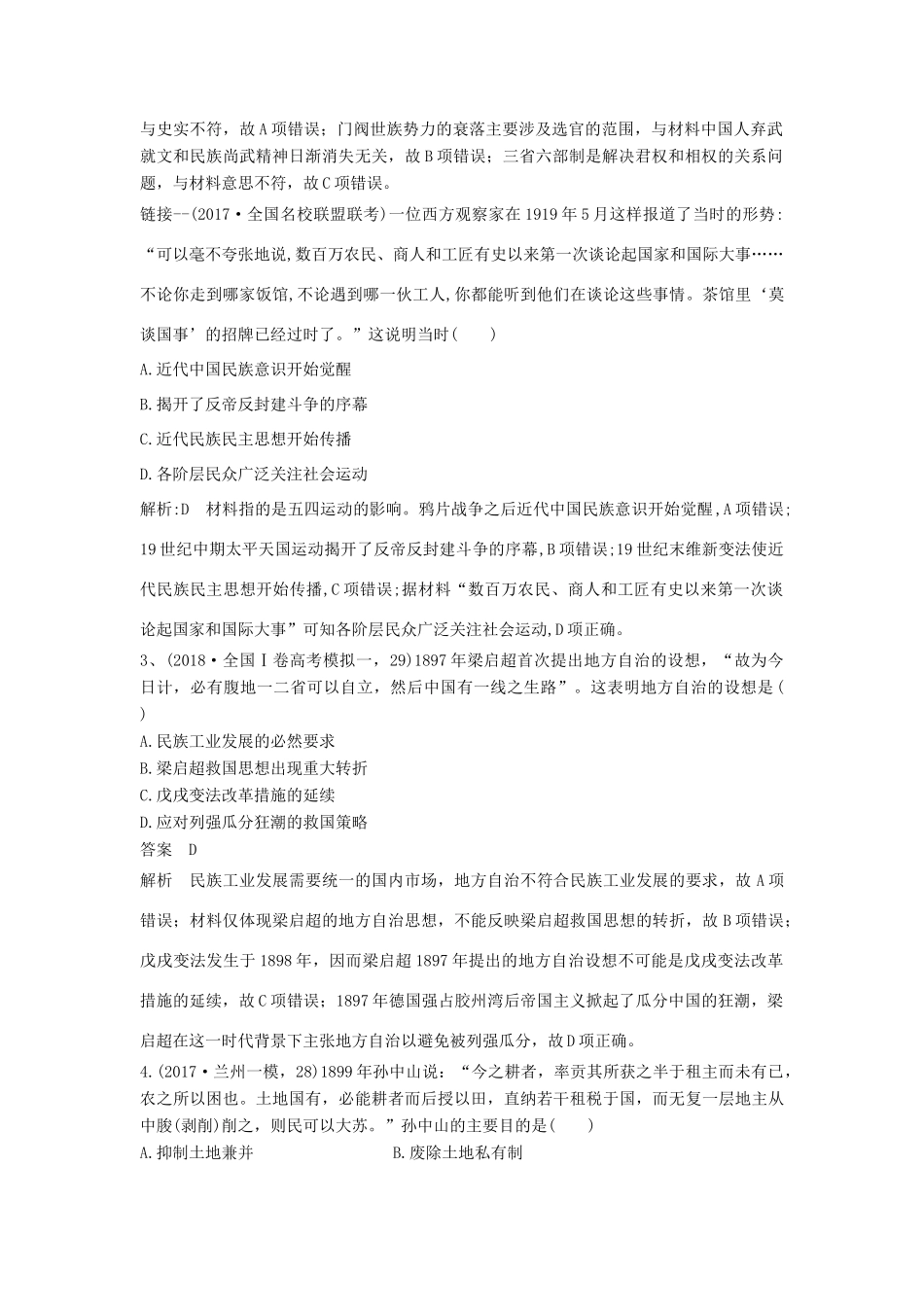 高考历史一轮选训习题（5）（含解析）新人教版-新人教版高三全册历史试题_第2页