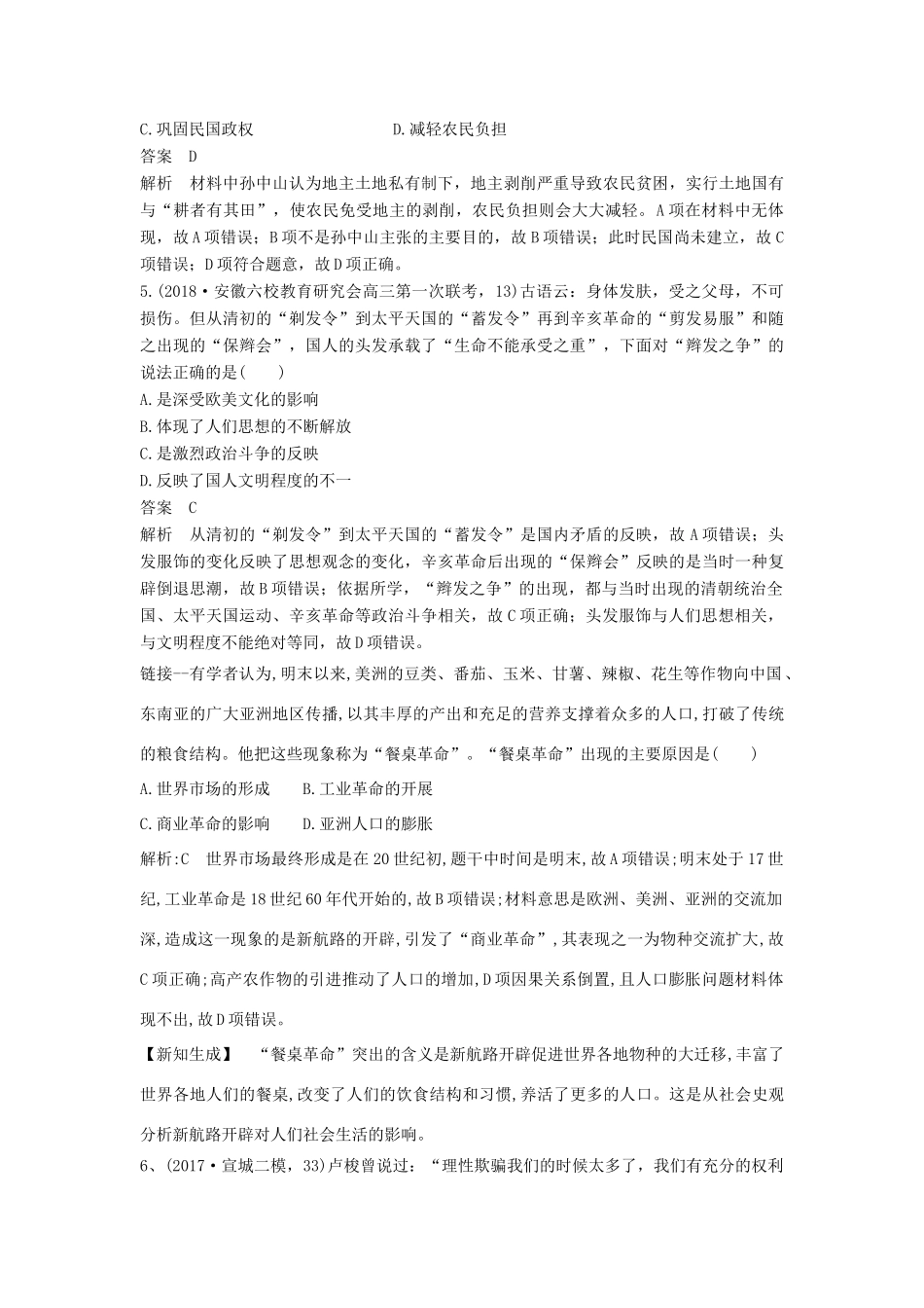 高考历史一轮选训习题（5）（含解析）新人教版-新人教版高三全册历史试题_第3页