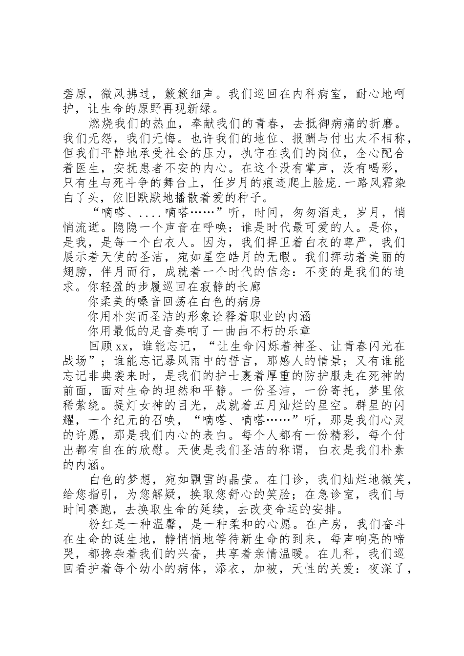 国际护士节演讲稿——不变的是我们的追求_第2页