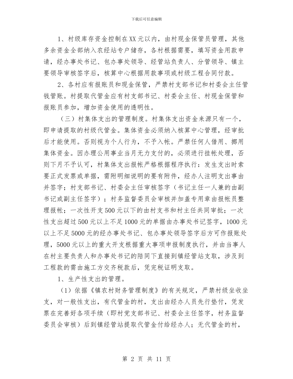 关于加强农村集体三资管理意见与关于加强夏季安全生产工作思路汇编_第2页