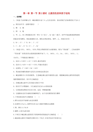高中化学 1.1.2 元素的性质和原子结构同步测试 新人教版必修2-新人教版高一必修2化学试题