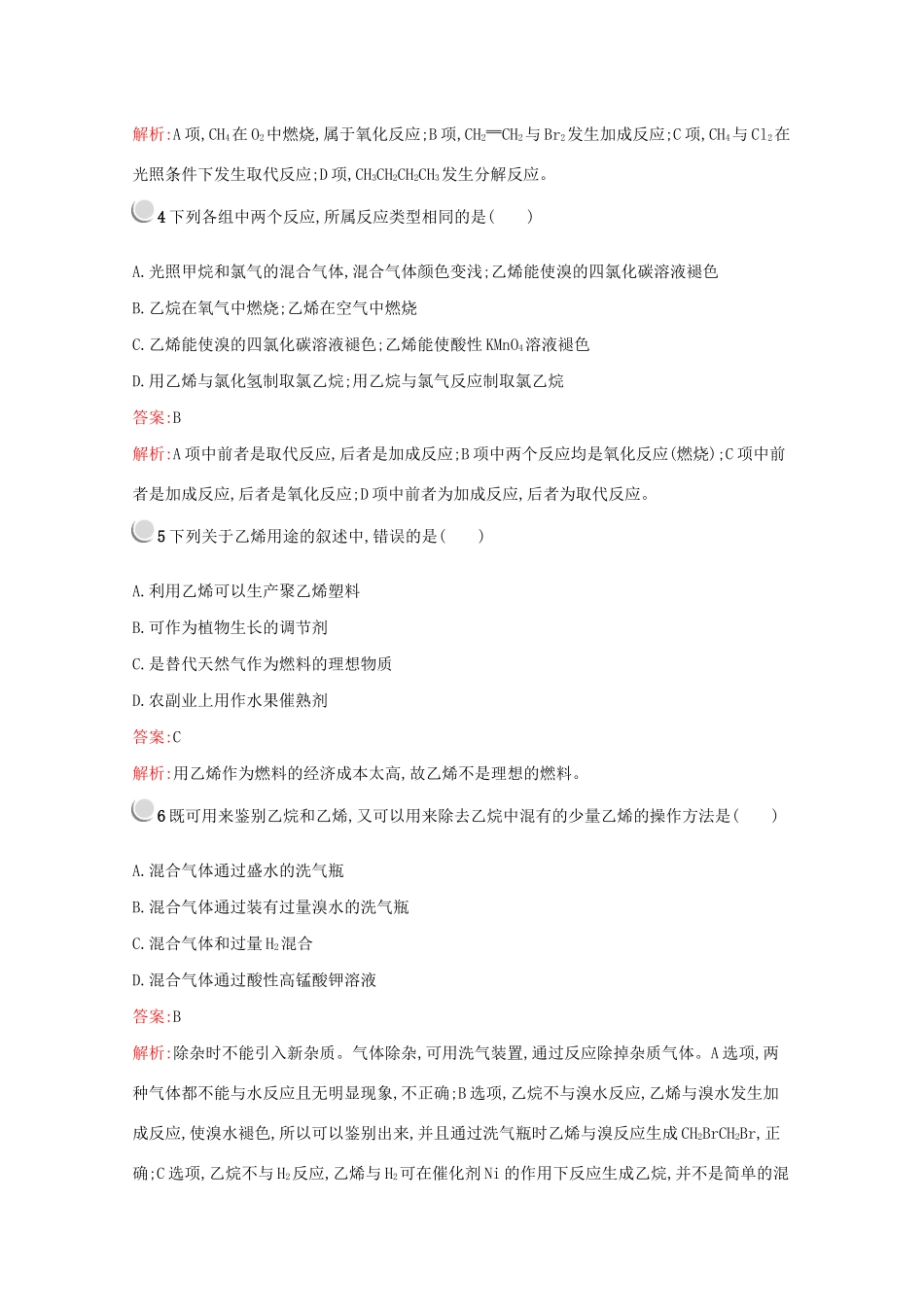 高中化学 第三章 第二节 第1课时 乙烯训练（含解析）新人教版必修2-新人教版高一必修2化学试题_第2页