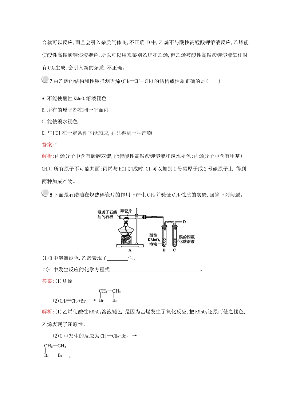 高中化学 第三章 第二节 第1课时 乙烯训练（含解析）新人教版必修2-新人教版高一必修2化学试题_第3页