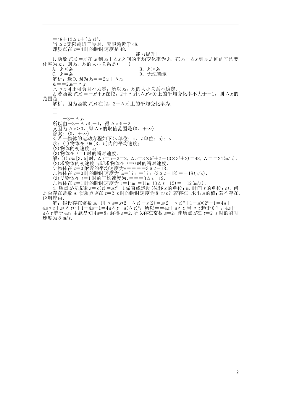 高中数学 第三章 变化率与导数 3.1 变化的快慢与变化率作业1 北师大版选修1-1-北师大版高二选修1-1数学试题_第2页