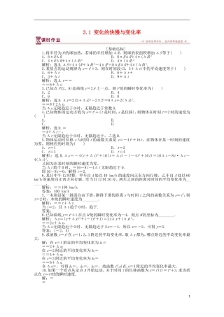 高中数学 第三章 变化率与导数 3.1 变化的快慢与变化率作业1 北师大版选修1-1-北师大版高二选修1-1数学试题