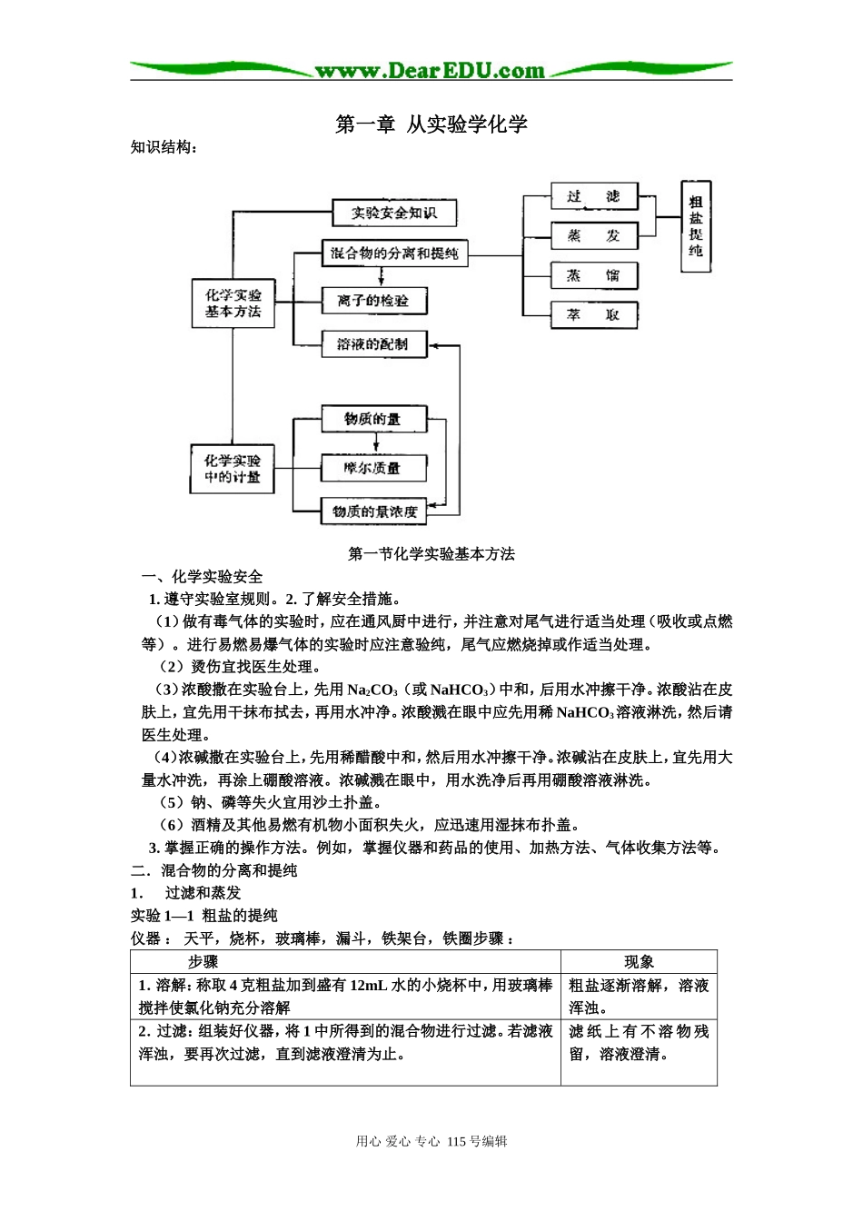 第一章  从实验学化学_第1页