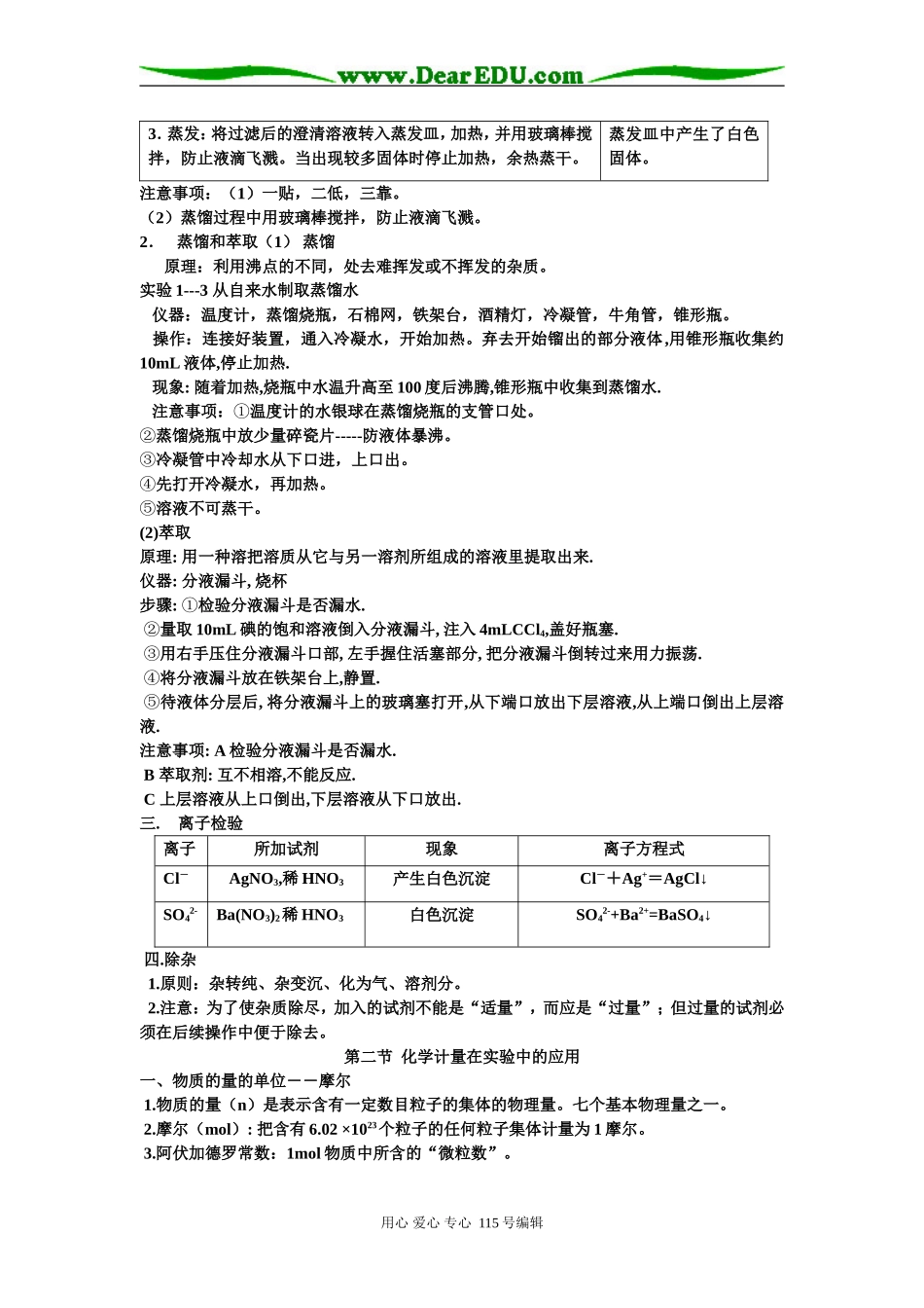 第一章  从实验学化学_第2页