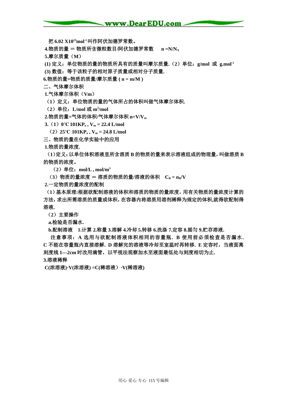 第一章  从实验学化学_第3页