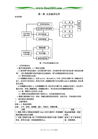 第一章  从实验学化学