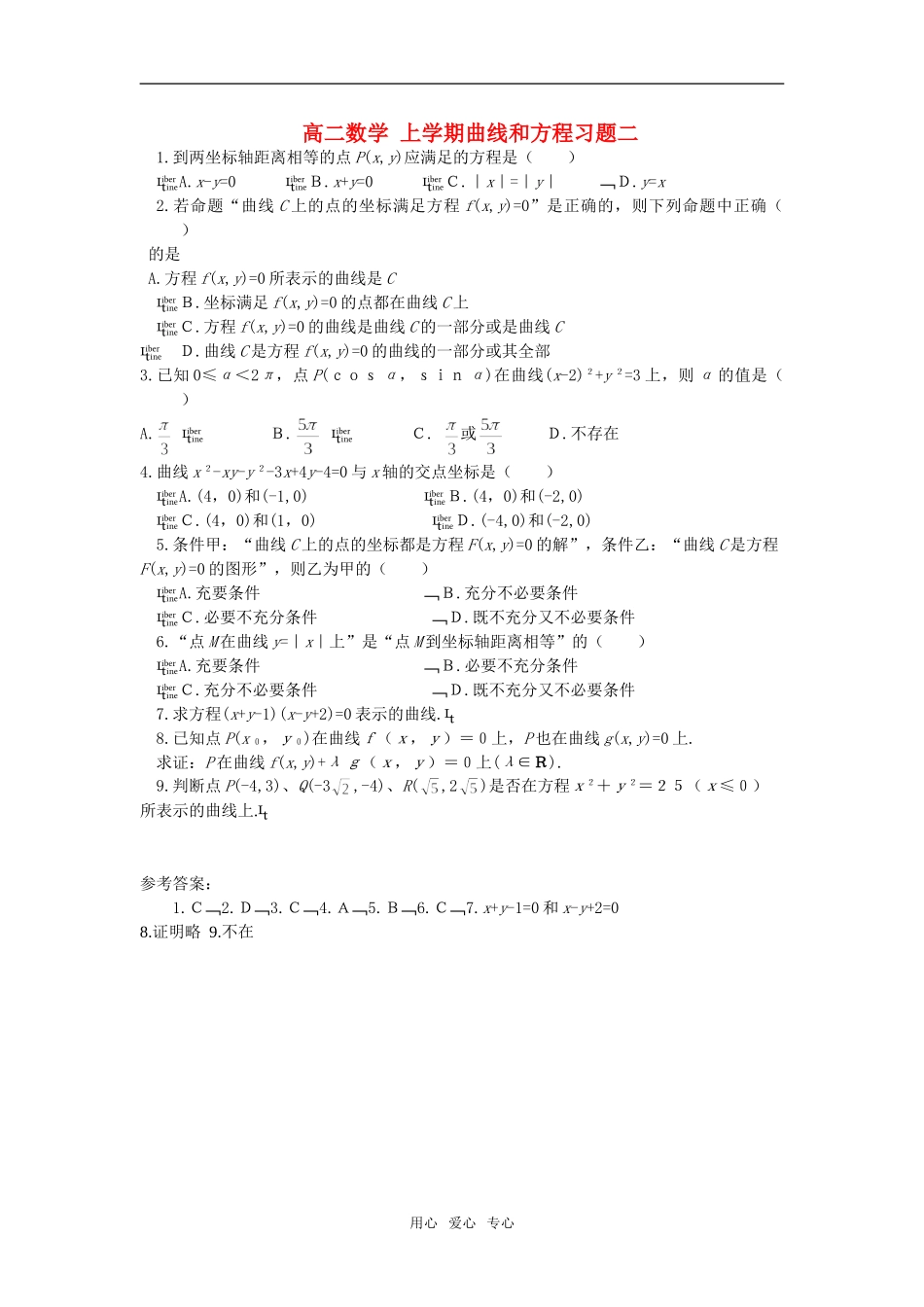 高二数学 上学期曲线和方程习题二_第1页