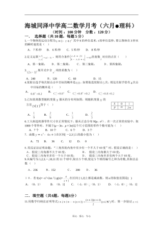 辽宁省海城市同泽中学高二数学理六月月考试卷及答案
