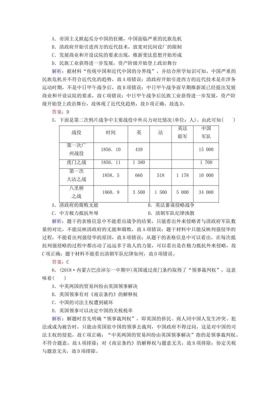 高中历史 专题二 近代中国维护国家主权的斗争 1 列强入侵与民族危机练习 人民版必修1-人民版高一必修1历史试题_第2页