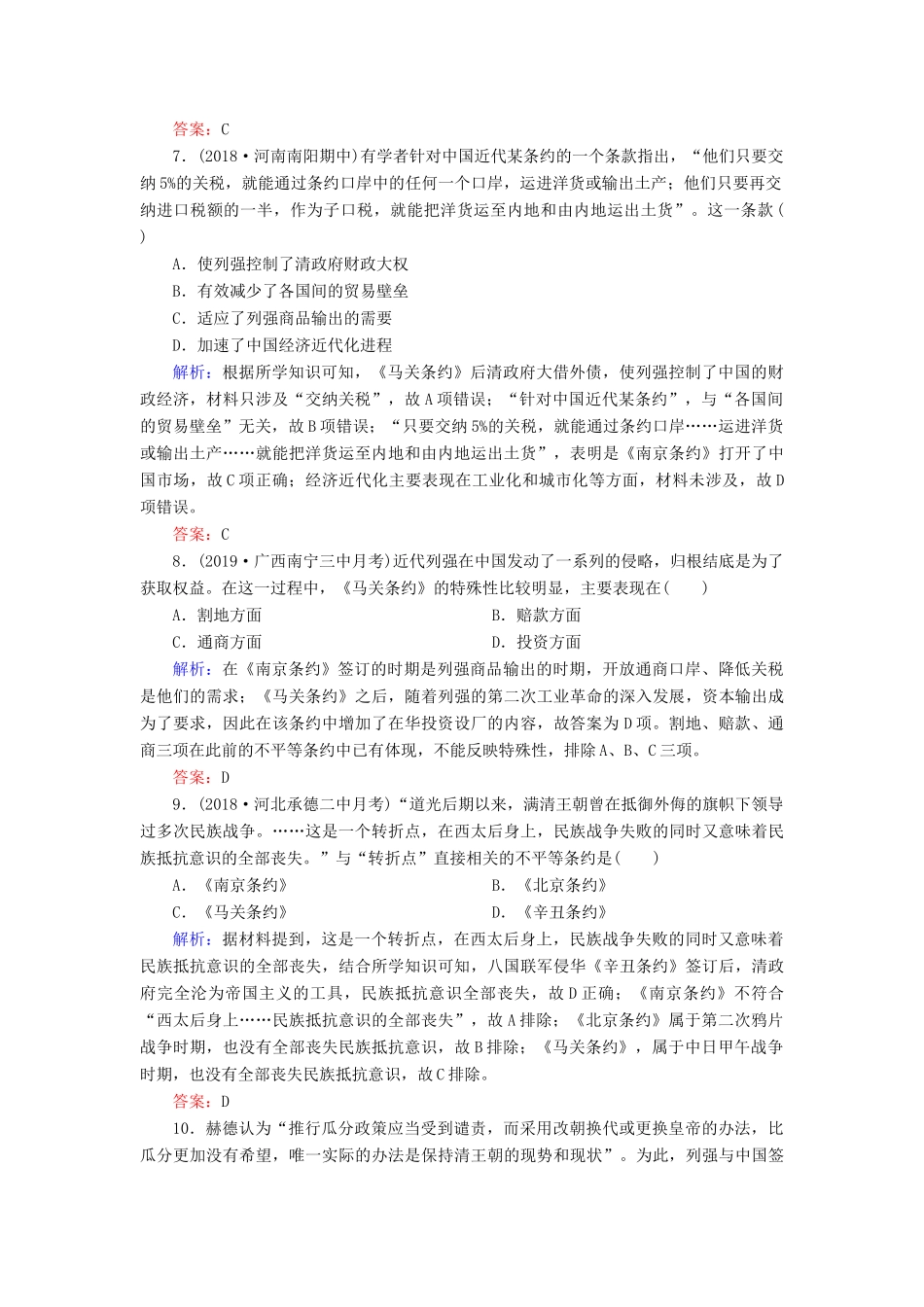 高中历史 专题二 近代中国维护国家主权的斗争 1 列强入侵与民族危机练习 人民版必修1-人民版高一必修1历史试题_第3页