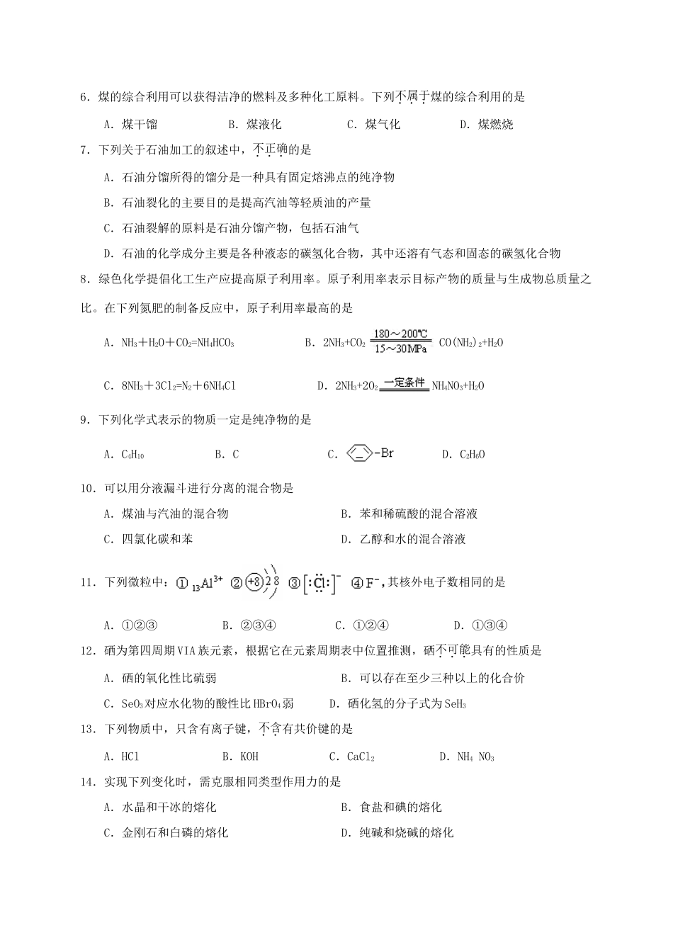 浙江省温州市十五校高一化学下学期期中联考试题-人教版高一全册化学试题_第2页