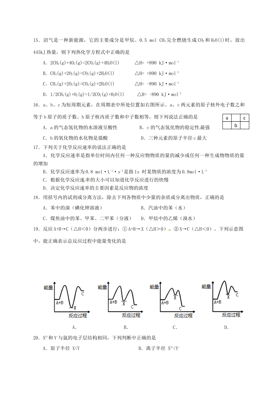 浙江省温州市十五校高一化学下学期期中联考试题-人教版高一全册化学试题_第3页