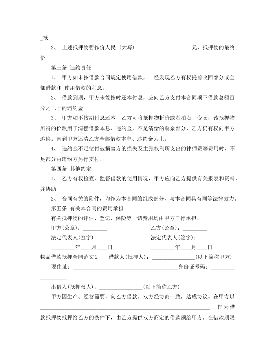 物品借款抵押合同范本 _第2页
