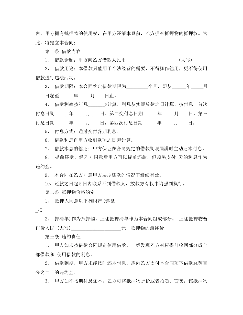 物品借款抵押合同范本 _第3页