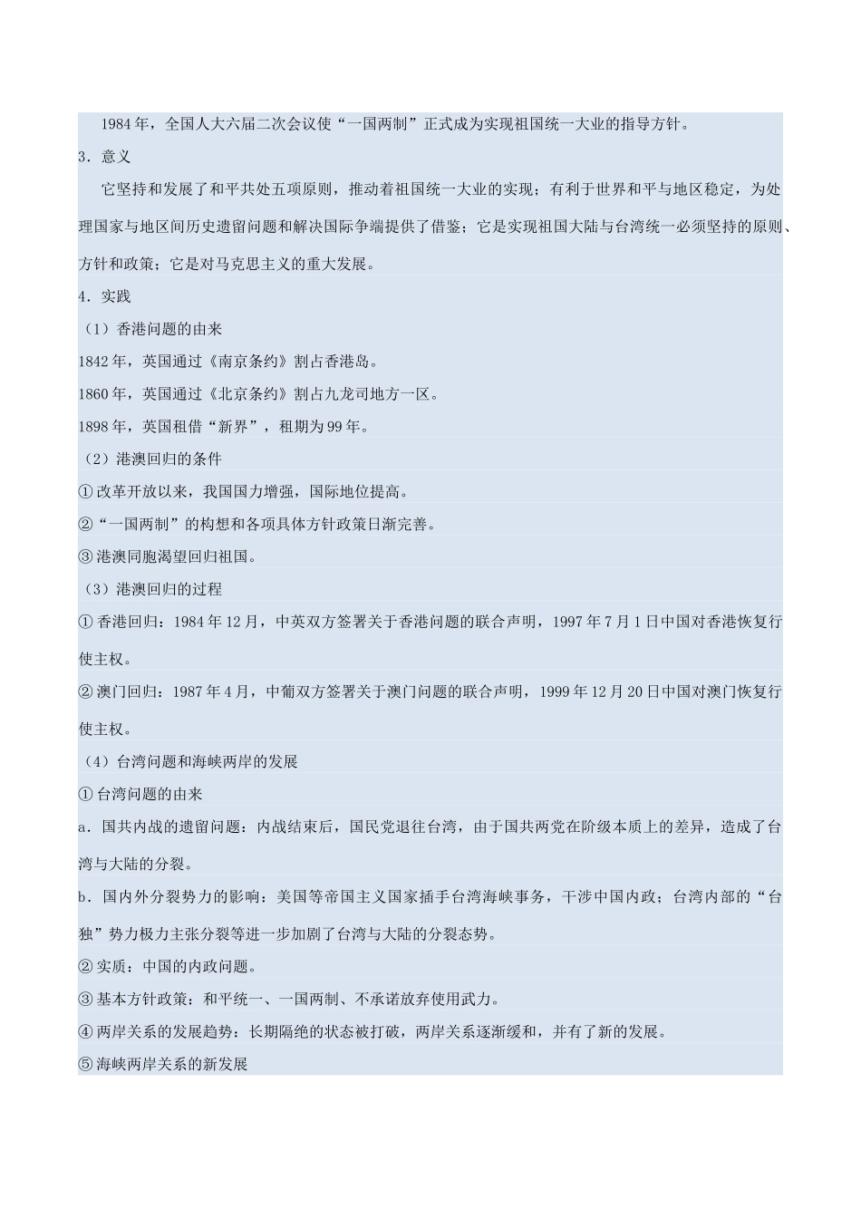 高中历史 每日一题之快乐暑假 第16天 祖国统一大业（含解析）新人教版-新人教版高一全册历史试题_第2页