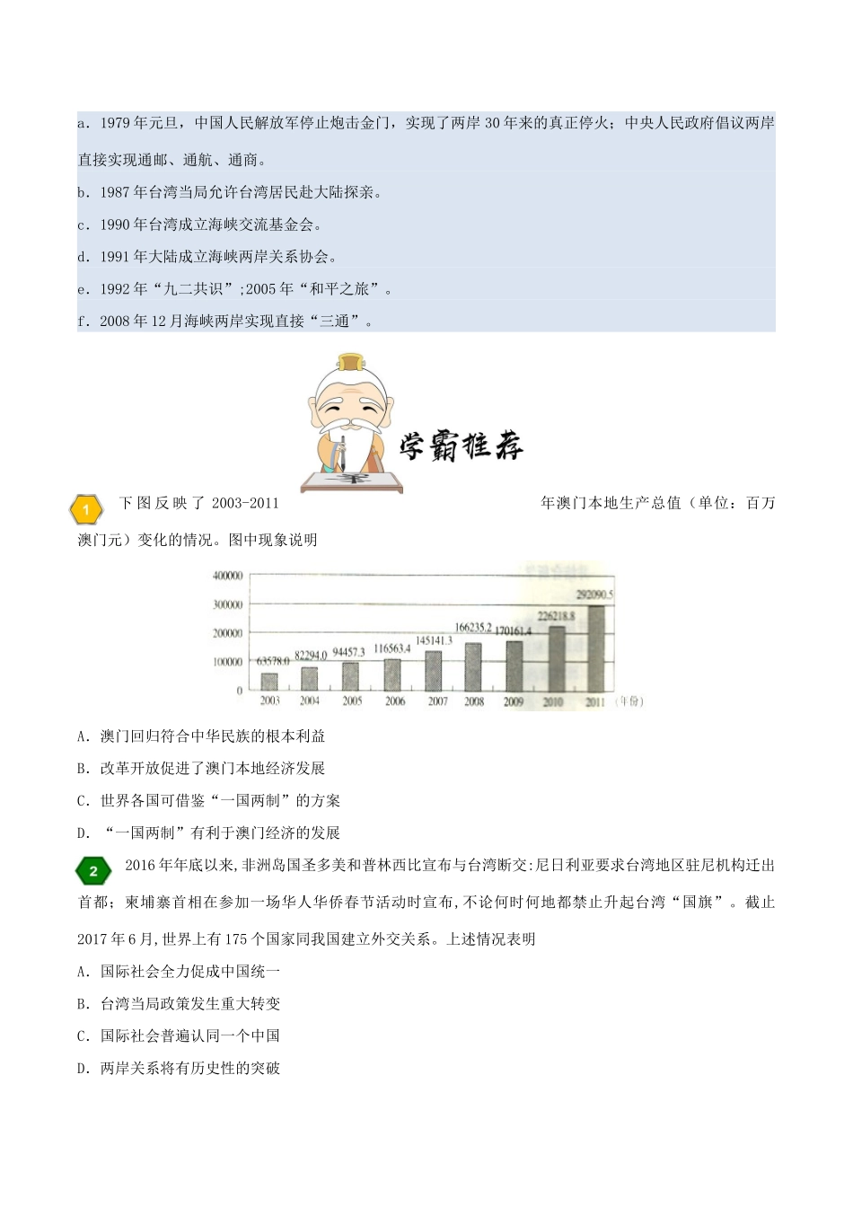 高中历史 每日一题之快乐暑假 第16天 祖国统一大业（含解析）新人教版-新人教版高一全册历史试题_第3页