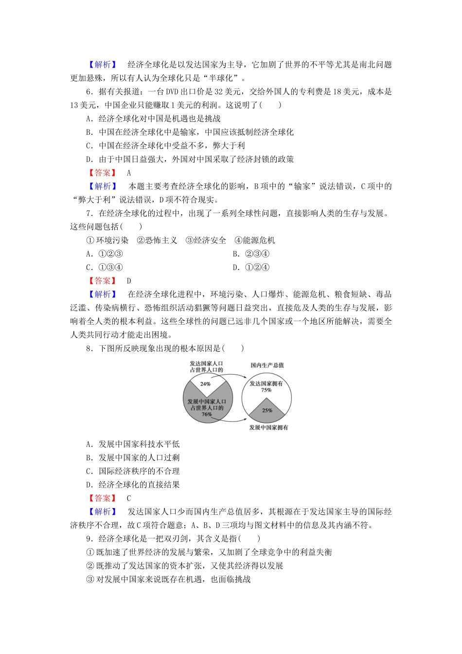 高中历史 专题八 第3课 经济全球化的世界练习 人民版必修2-人民版高一必修2历史试题_第2页