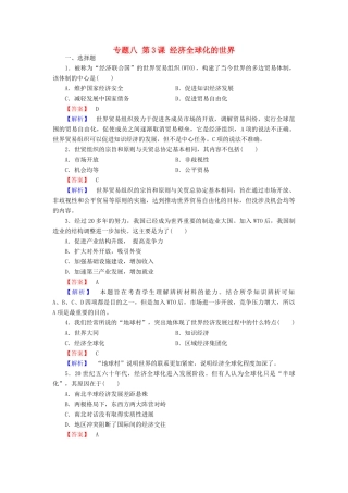 高中历史 专题八 第3课 经济全球化的世界练习 人民版必修2-人民版高一必修2历史试题