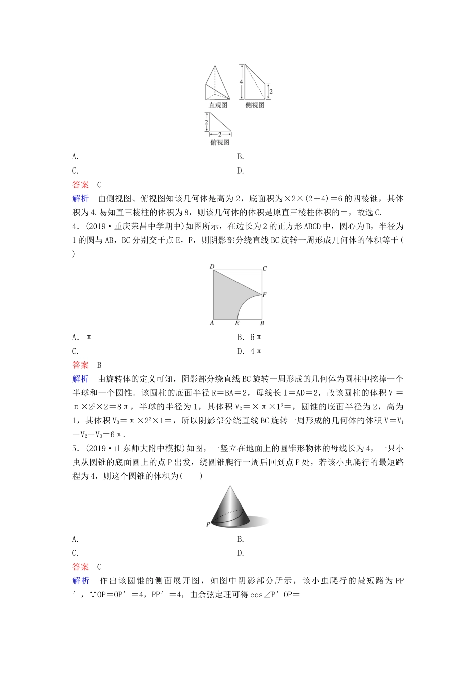 （新课标）高考数学大一轮复习 第八章 立体几何 题组层级快练48 空间几何体的表面积、体积 文（含解析）-人教版高三全册数学试题_第2页