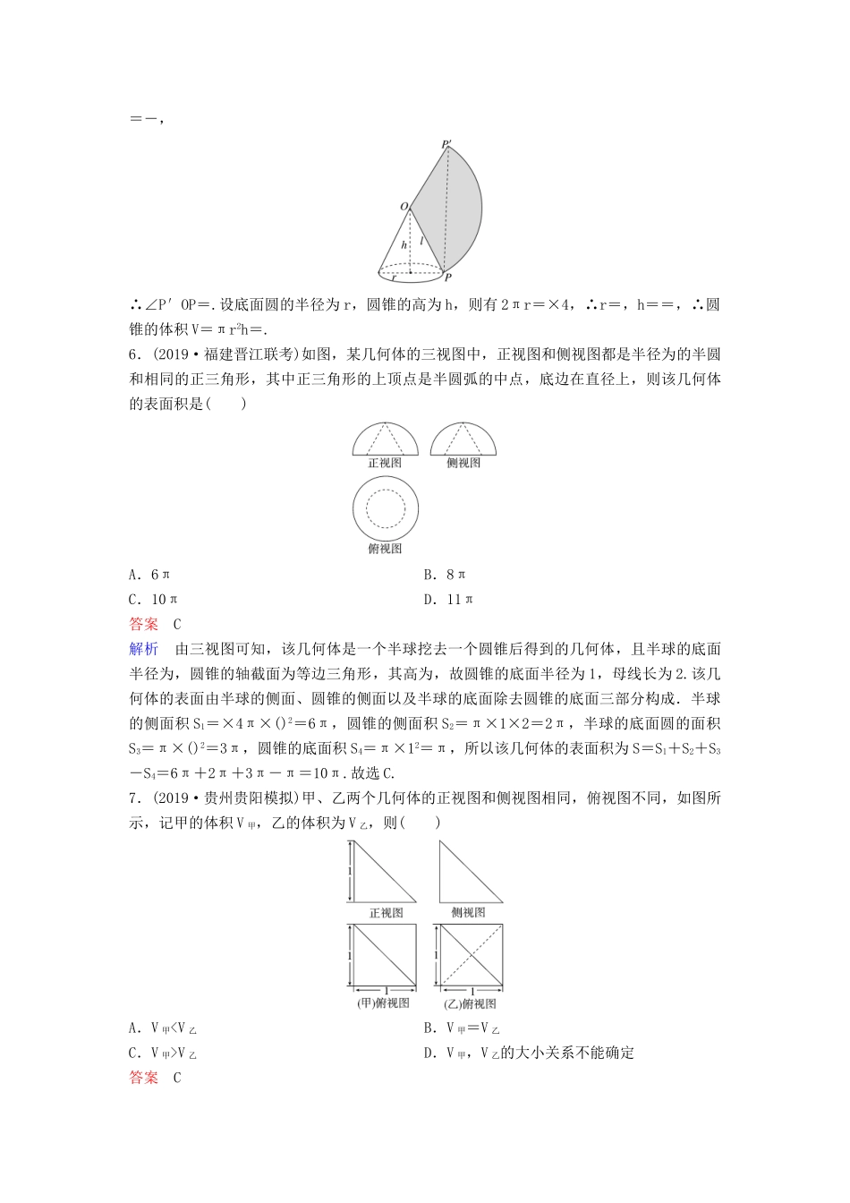 （新课标）高考数学大一轮复习 第八章 立体几何 题组层级快练48 空间几何体的表面积、体积 文（含解析）-人教版高三全册数学试题_第3页