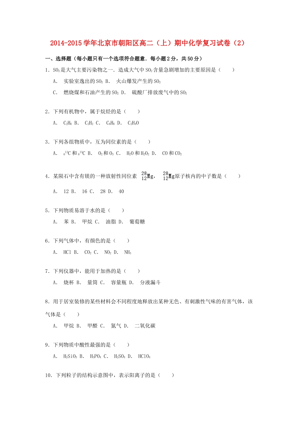 北京市朝阳区高一化学上学期期中复习试卷（含解析）-人教版高一全册化学试题_第1页