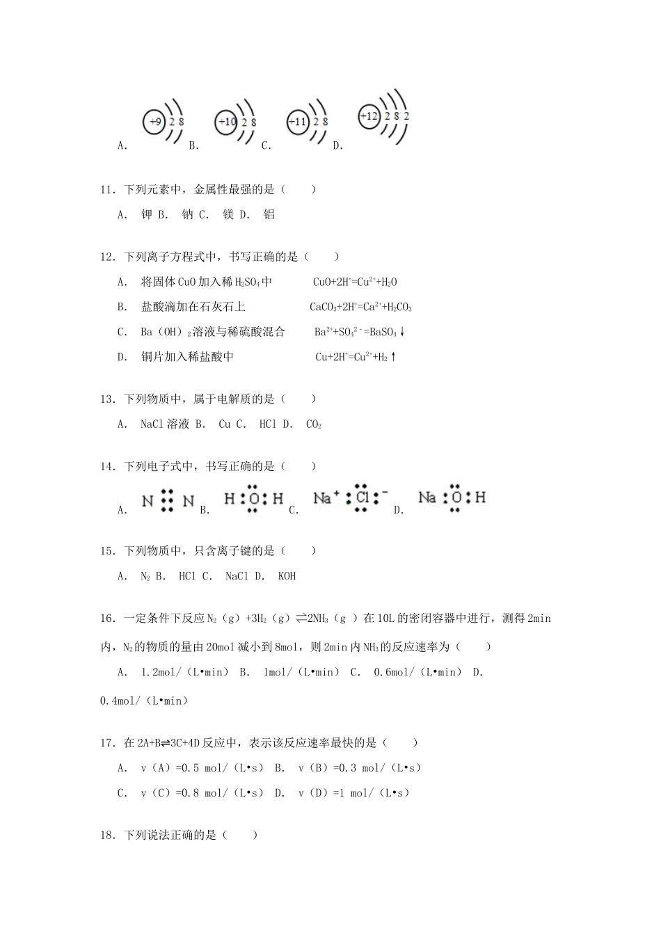 北京市朝阳区高一化学上学期期中复习试卷（含解析）-人教版高一全册化学试题_第2页