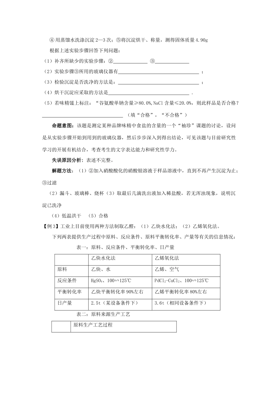 化学高考考前点拨及应试技巧之实验题_第2页