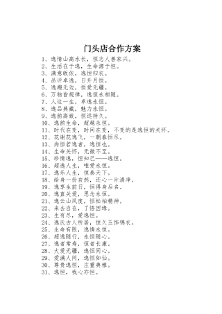 门头店合作方案