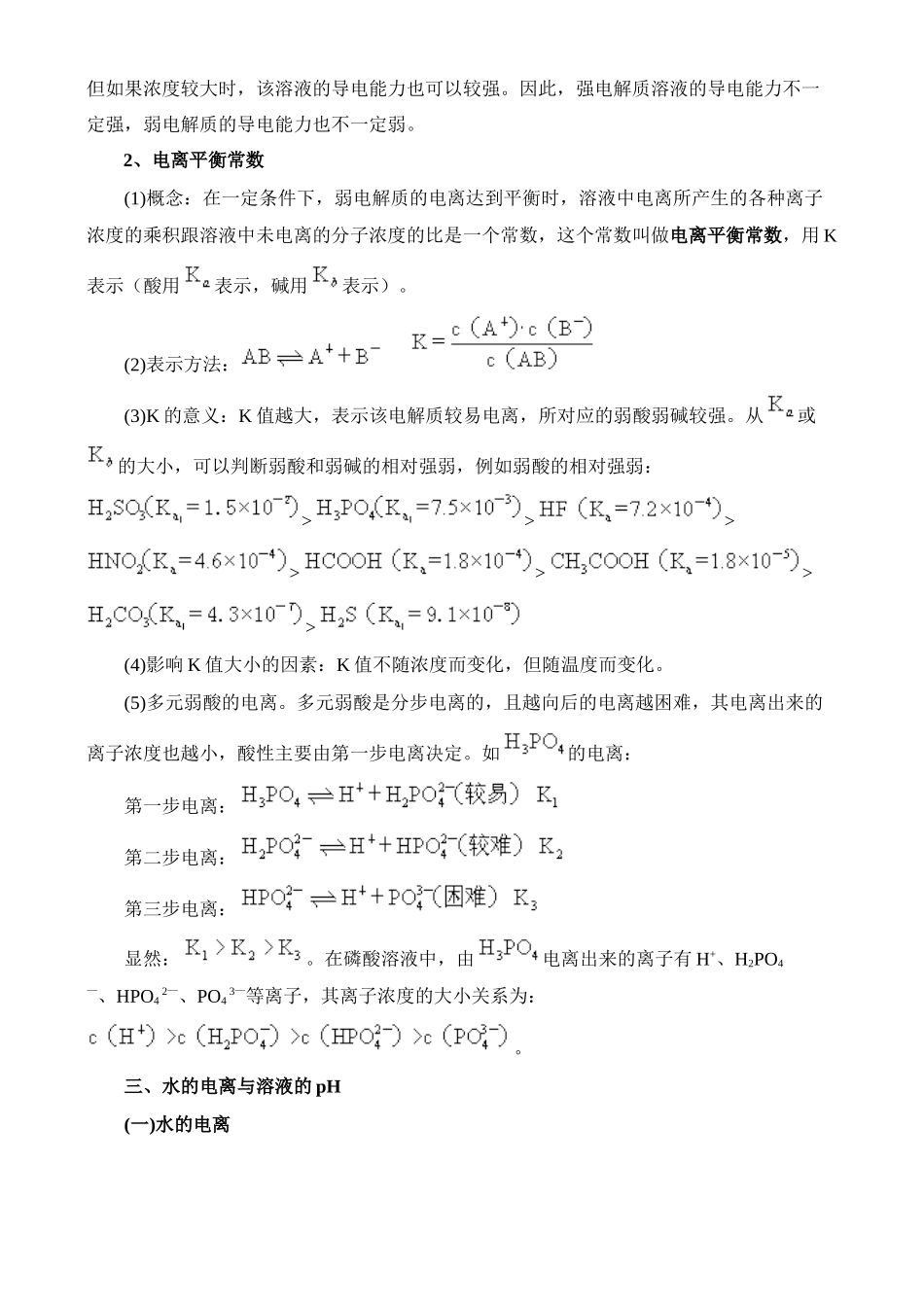 第一讲  电离与水解_第3页