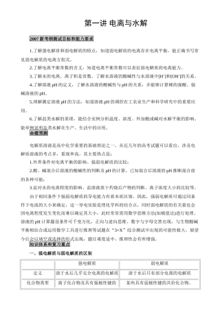 第一讲  电离与水解
