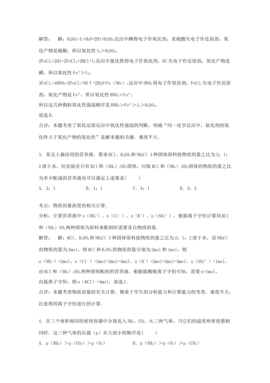 江西省南丰一中、黎川一中、广昌一中、金溪一中高一化学上学期期中试卷（含解析）-人教版高一全册化学试题_第2页