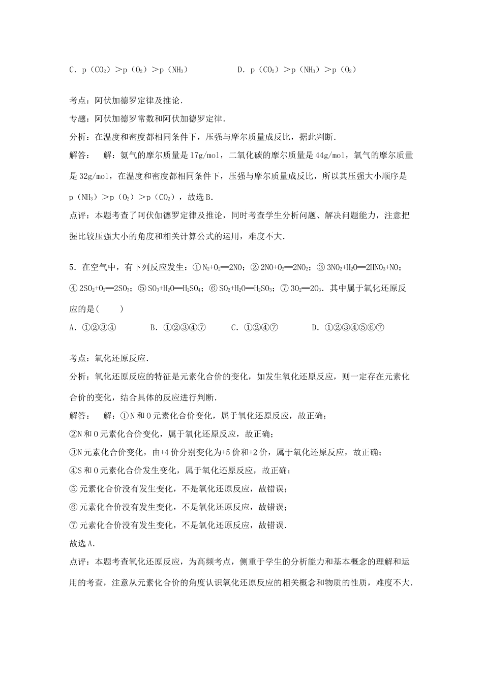 江西省南丰一中、黎川一中、广昌一中、金溪一中高一化学上学期期中试卷（含解析）-人教版高一全册化学试题_第3页