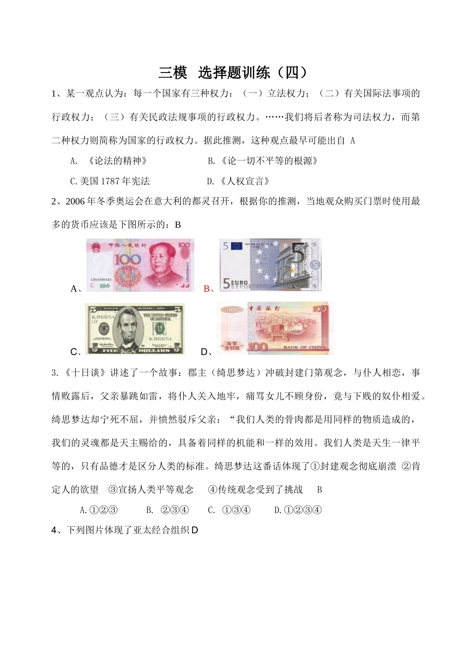 选择题训练（四）_第1页