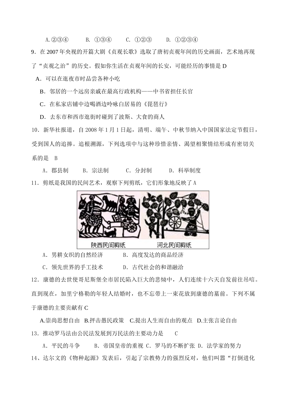 选择题训练（四）_第3页