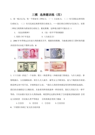 选择题训练（四）
