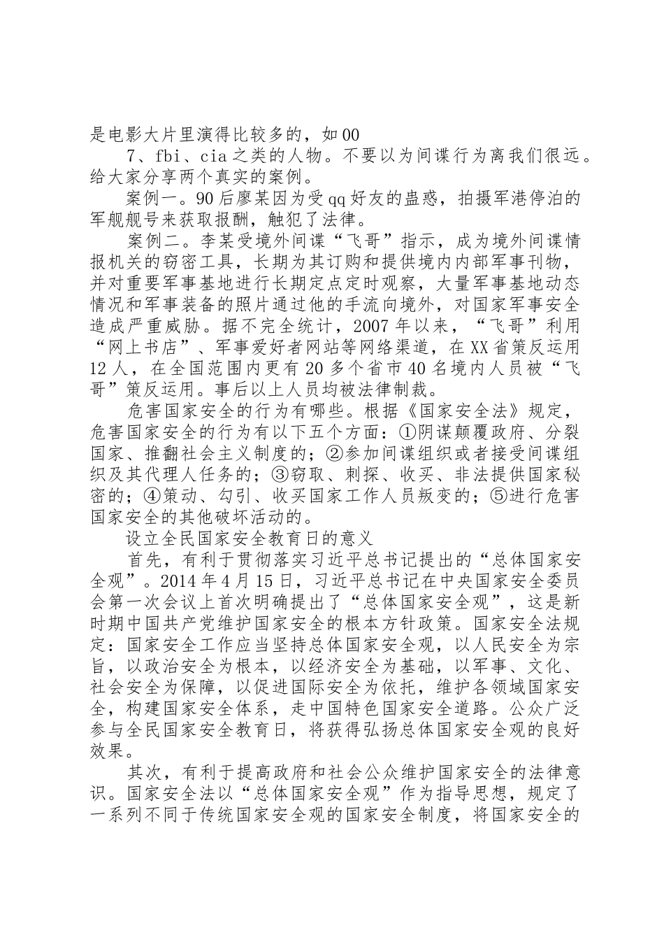 国家安全教育讲稿_第2页