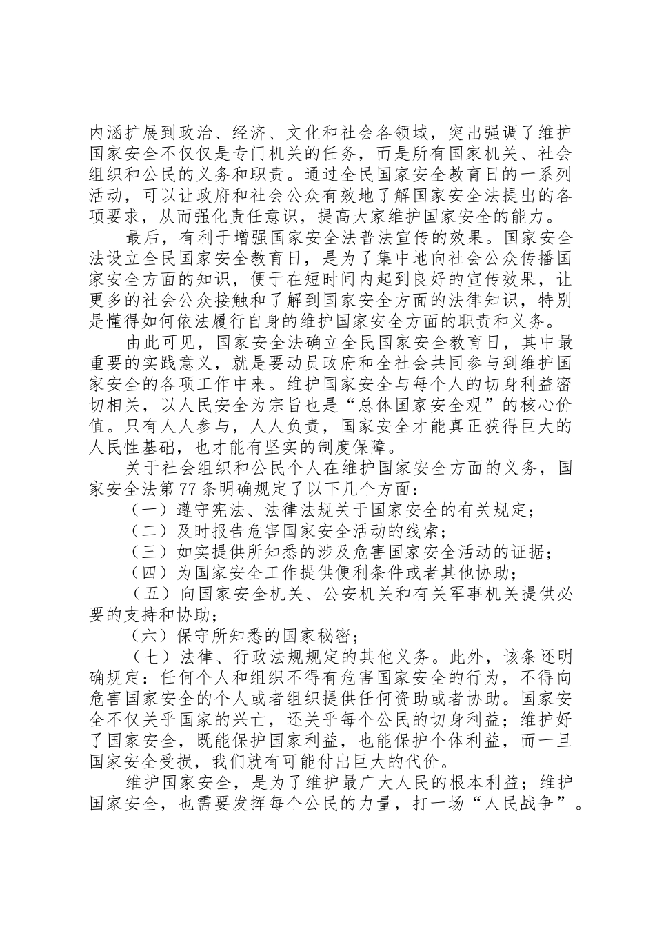 国家安全教育讲稿_第3页