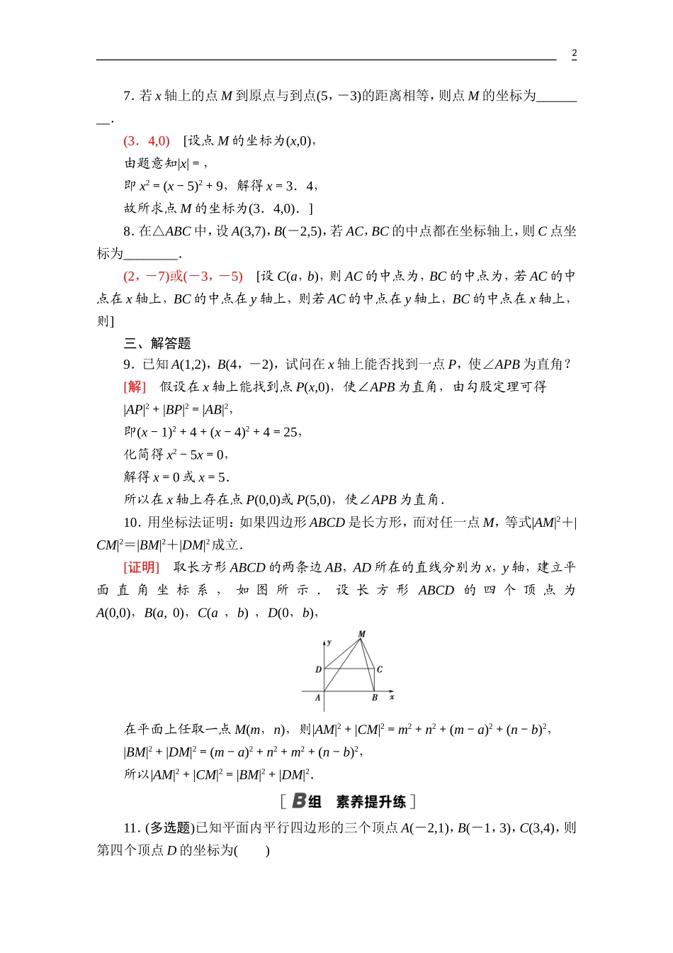 高中数学 第二章 平面解析几何 2.1 坐标法课时分层作业（含解析）新人教B版选择性必修第一册-新人教B版高二第一册数学试题_第2页
