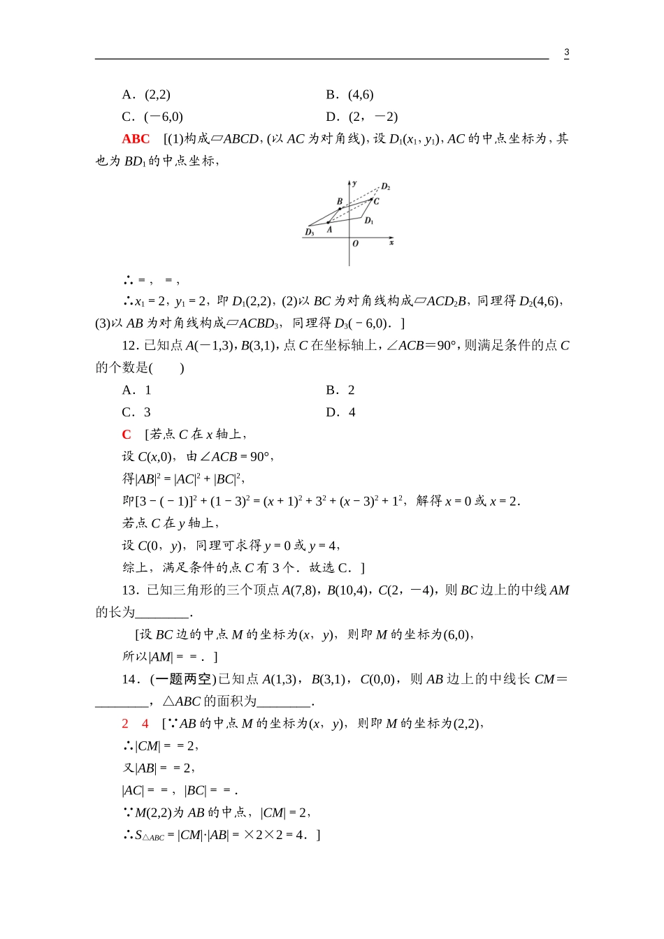 高中数学 第二章 平面解析几何 2.1 坐标法课时分层作业（含解析）新人教B版选择性必修第一册-新人教B版高二第一册数学试题_第3页