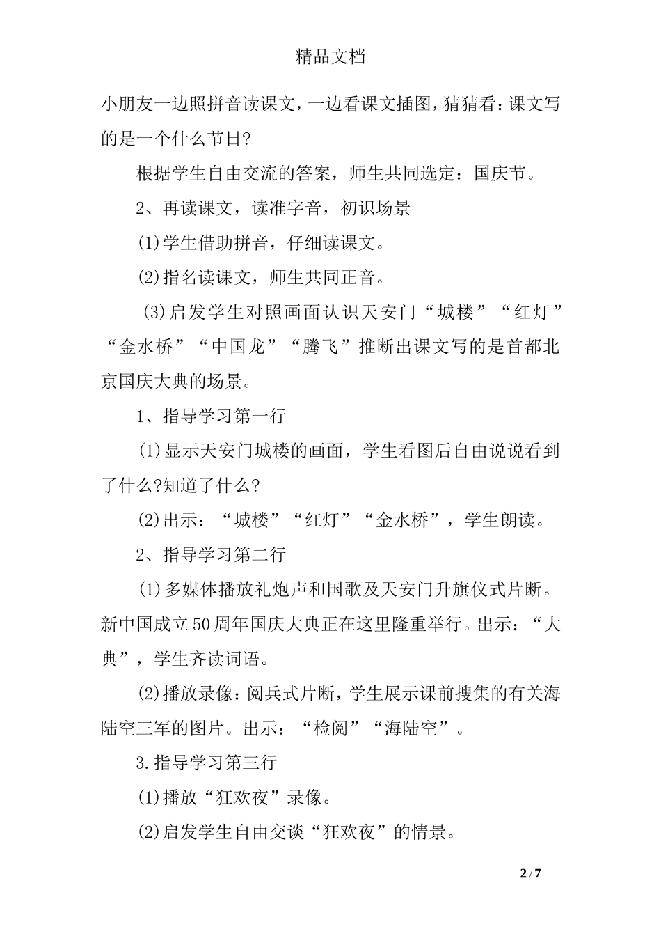 部编版二年级语文上《树之歌》教案设计_第2页