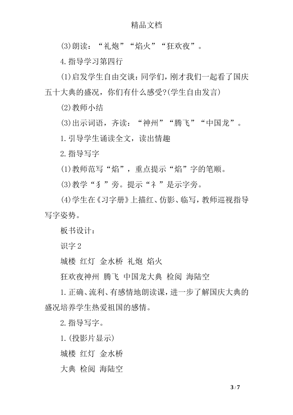 部编版二年级语文上《树之歌》教案设计_第3页