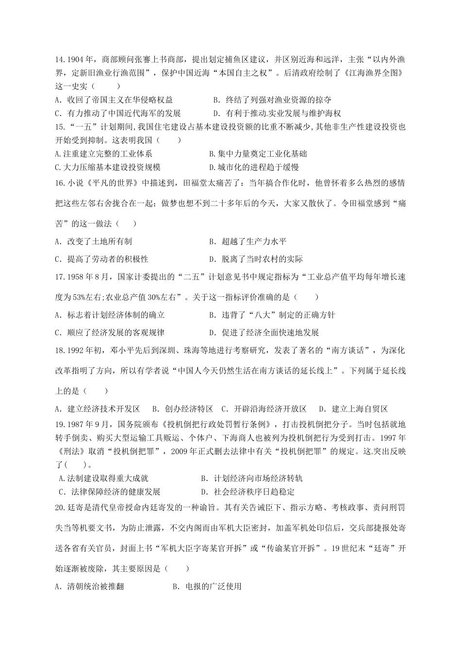 江西省上饶市横峰县高一历史下学期期中试题-人教版高一全册历史试题_第3页