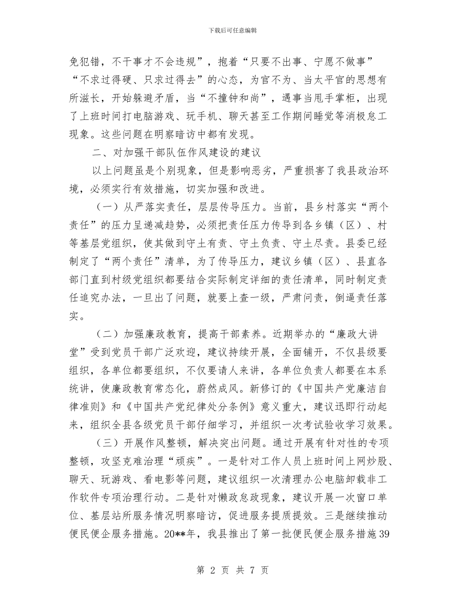 关于加强干部队伍作风建设工作报告与关于加强自身建设工作意见汇编_第2页